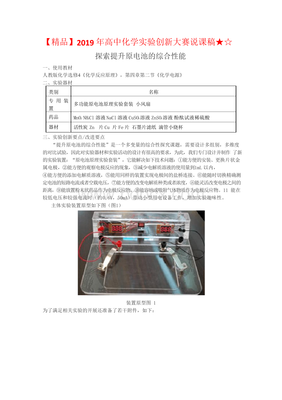 动力之源 探索提升原电池综合性能的创新实验说课稿