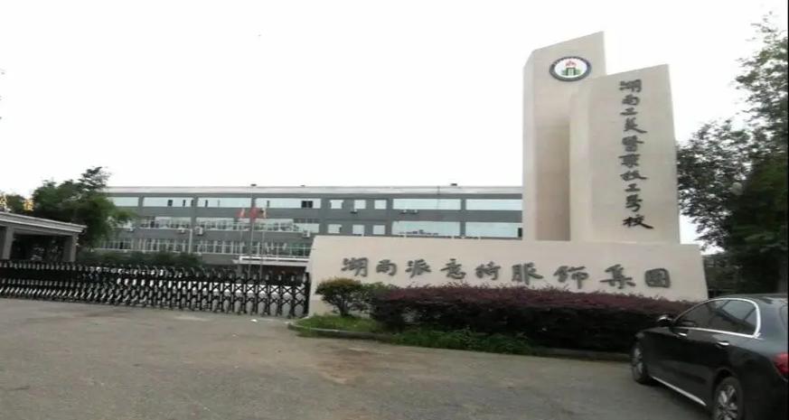 湖南工美医药技工学校 师资雄厚、设备先进，医药人才培养的摇篮